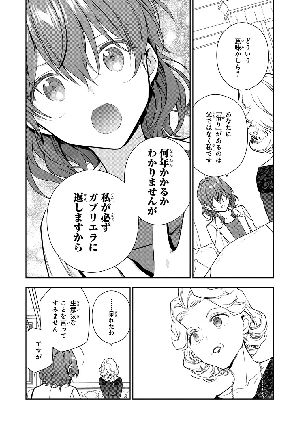 魔導具師ダリヤはうつむかない ～Dahliya Wilts No More～ - 第20話 - Page 23