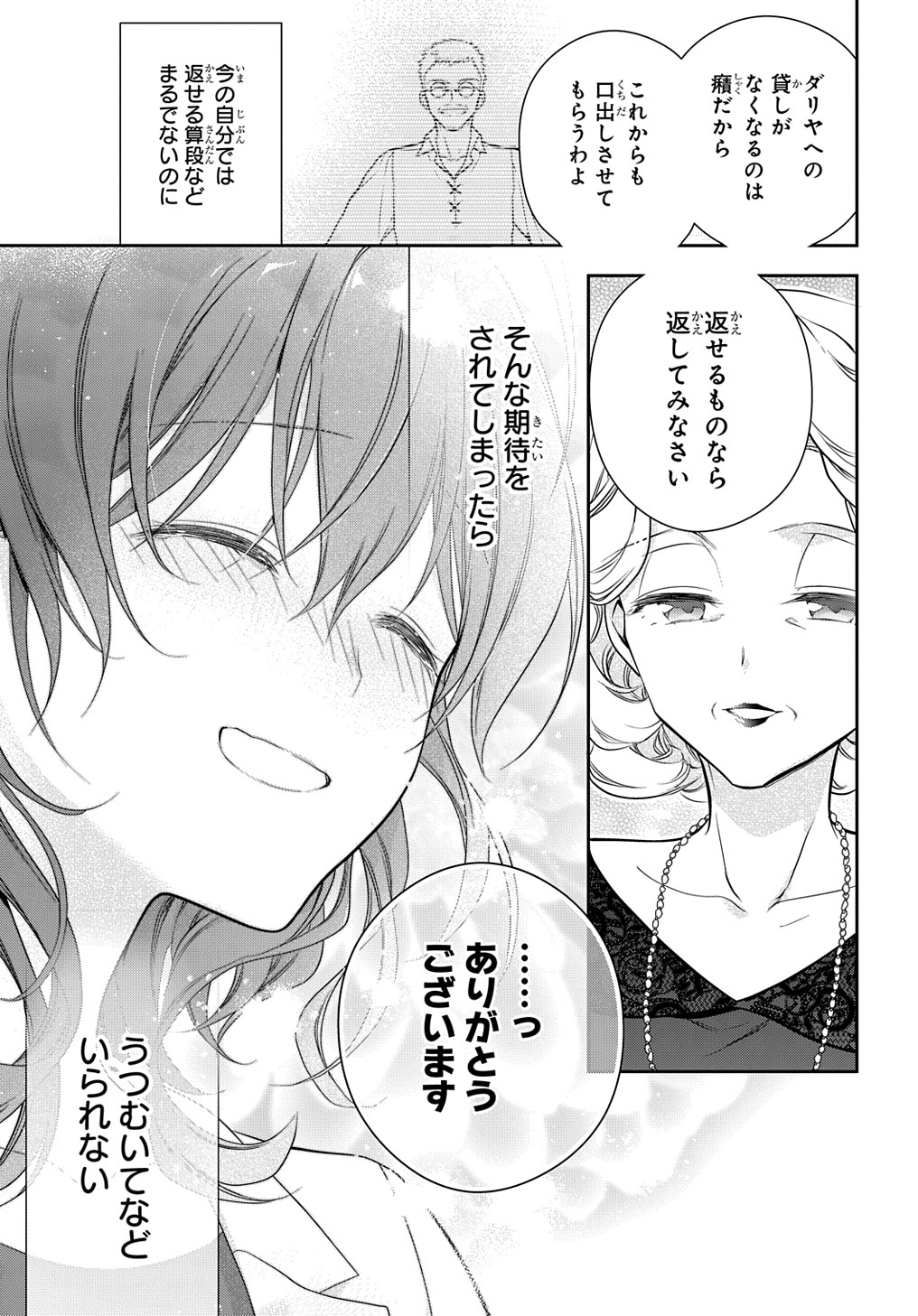 魔導具師ダリヤはうつむかない ～Dahliya Wilts No More～ - 第20話 - Page 25