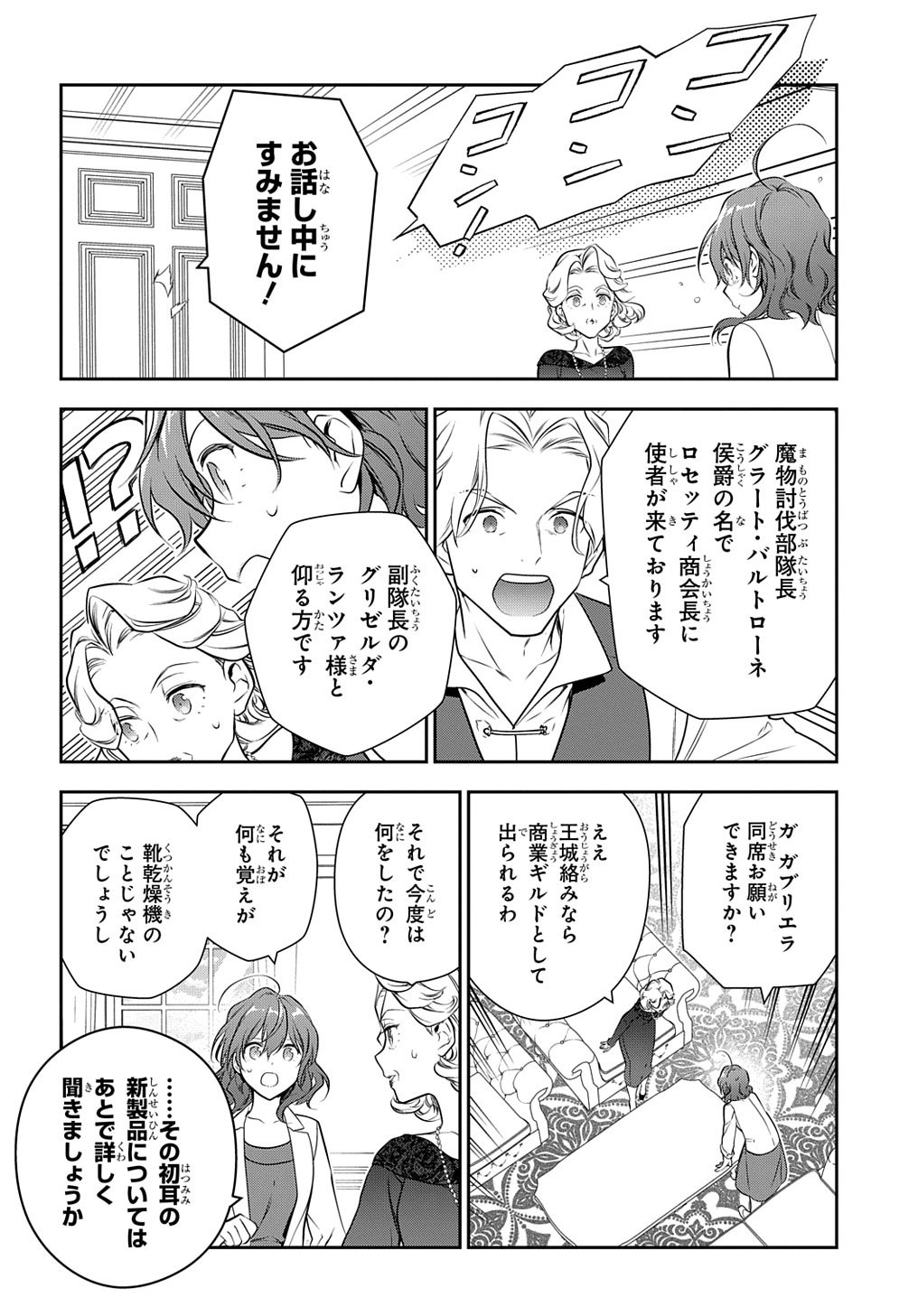 魔導具師ダリヤはうつむかない ～Dahliya Wilts No More～ - 第20話 - Page 26