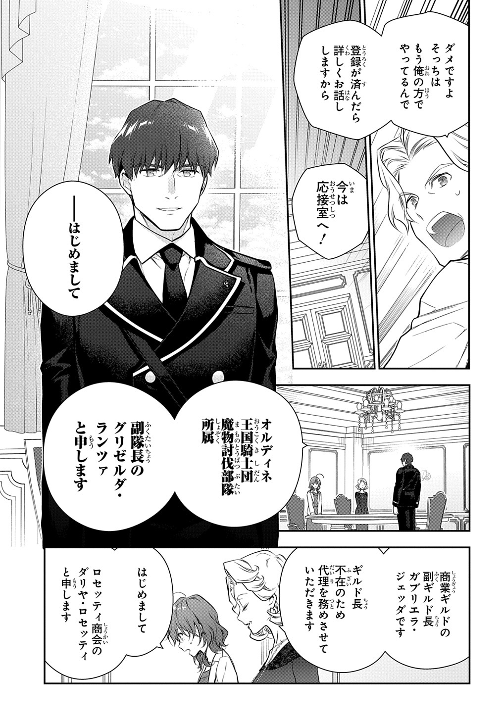 魔導具師ダリヤはうつむかない ～Dahliya Wilts No More～ - 第20話 - Page 27