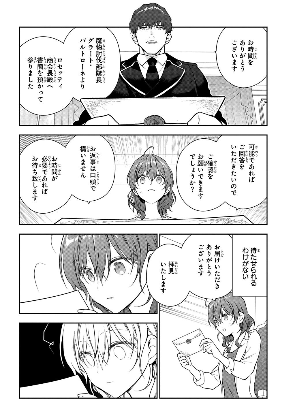 魔導具師ダリヤはうつむかない ～Dahliya Wilts No More～ - 第20話 - Page 28