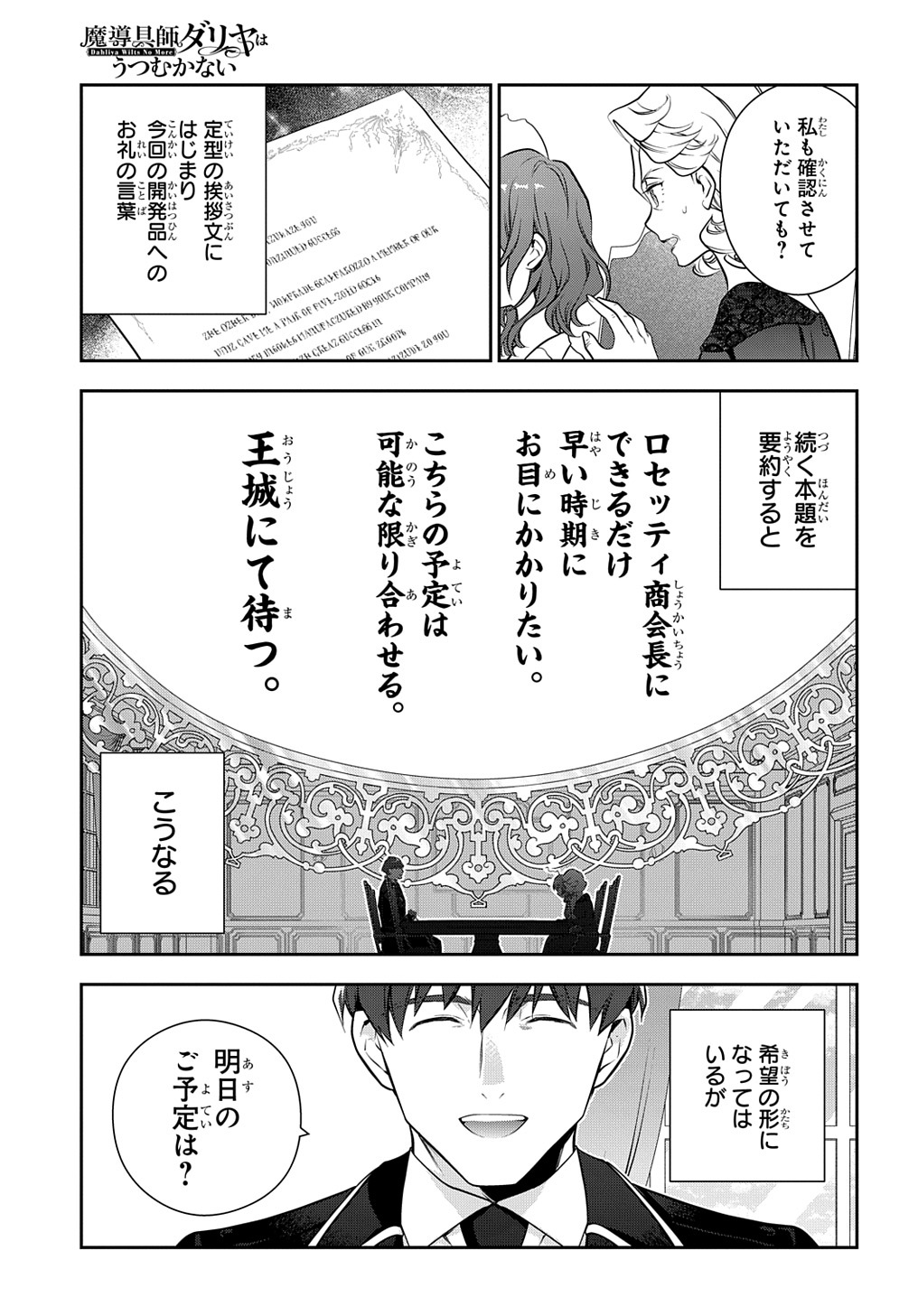 魔導具師ダリヤはうつむかない ～Dahliya Wilts No More～ - 第20話 - Page 29