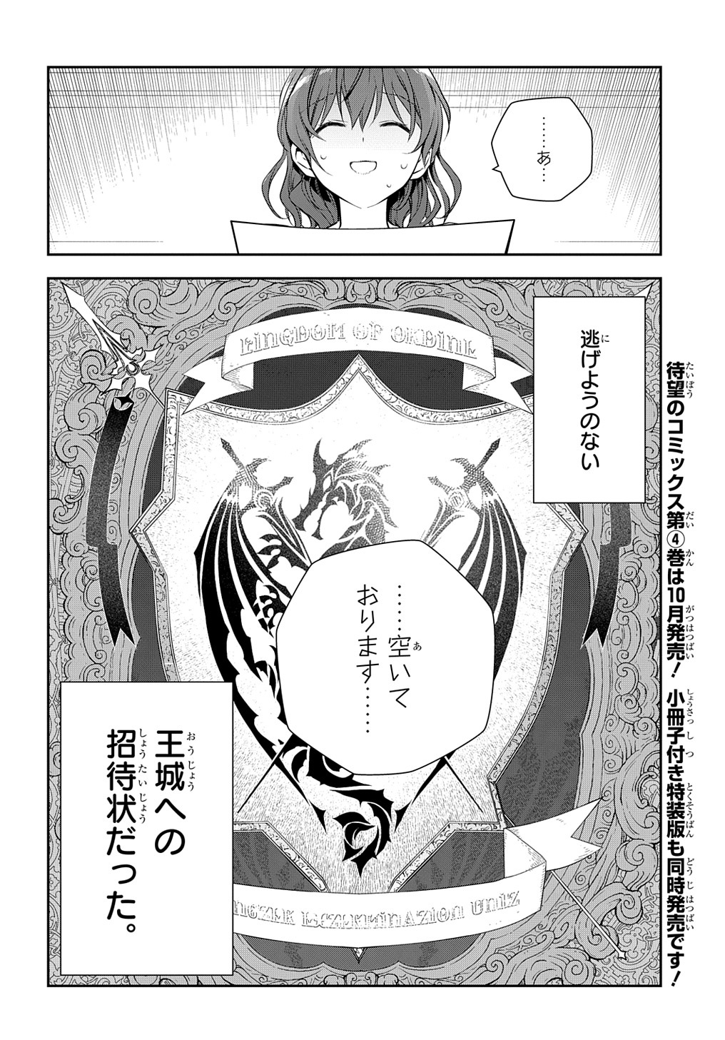 魔導具師ダリヤはうつむかない ～Dahliya Wilts No More～ - 第20話 - Page 30