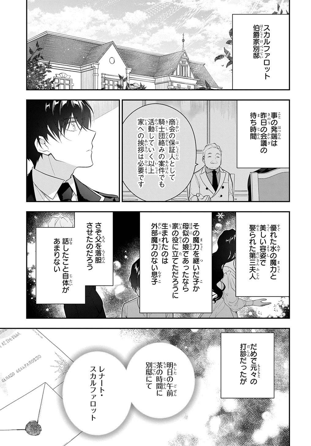 魔導具師ダリヤはうつむかない ～Dahliya Wilts No More～ - 第18話 - Page 3