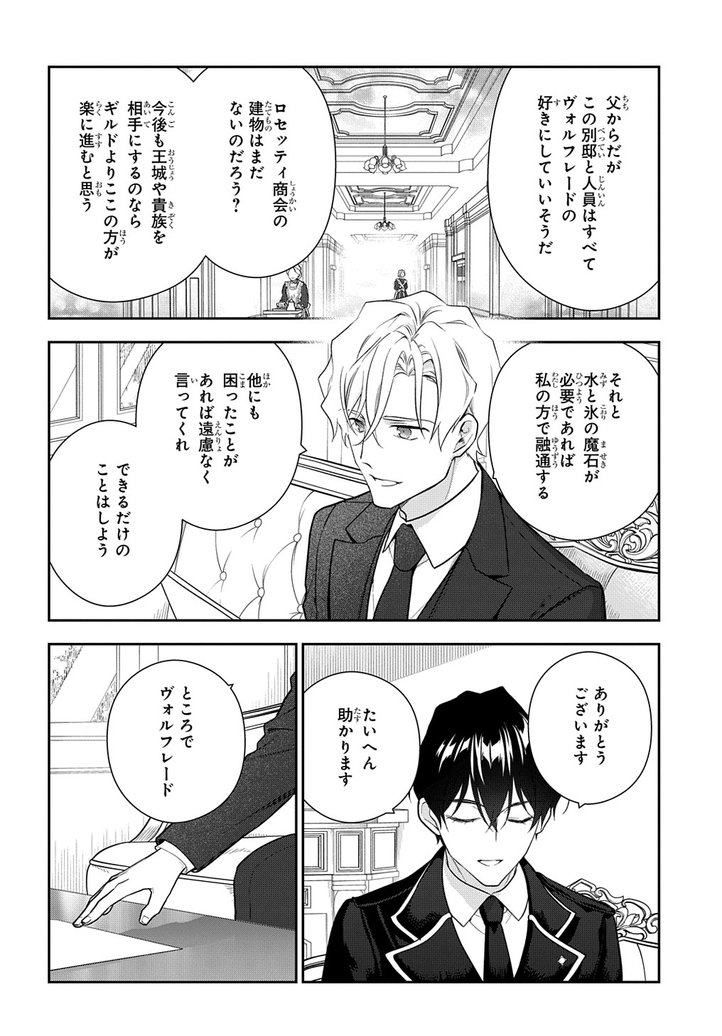 魔導具師ダリヤはうつむかない ～Dahliya Wilts No More～ - 第18話 - Page 6