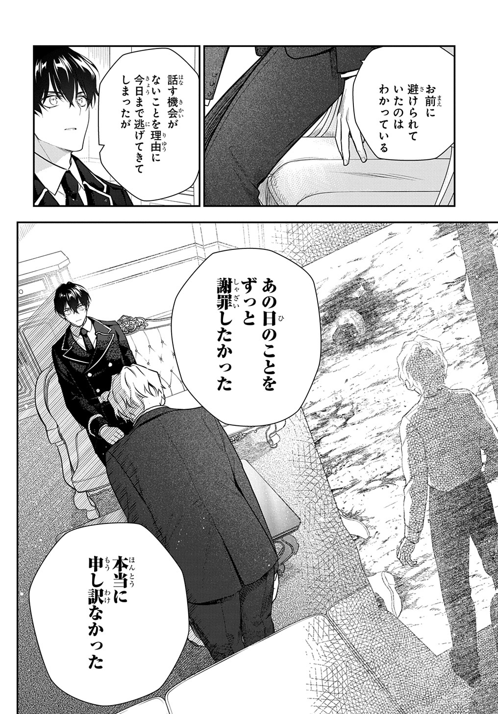 魔導具師ダリヤはうつむかない ～Dahliya Wilts No More～ - 第18話 - Page 10