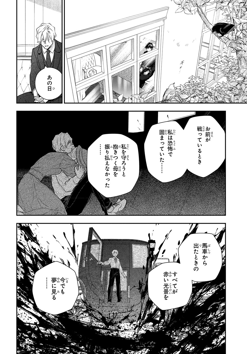 魔導具師ダリヤはうつむかない ～Dahliya Wilts No More～ - 第18話 - Page 14