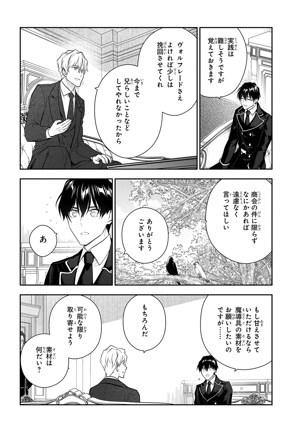 魔導具師ダリヤはうつむかない ～Dahliya Wilts No More～ - 第18話 - Page 16