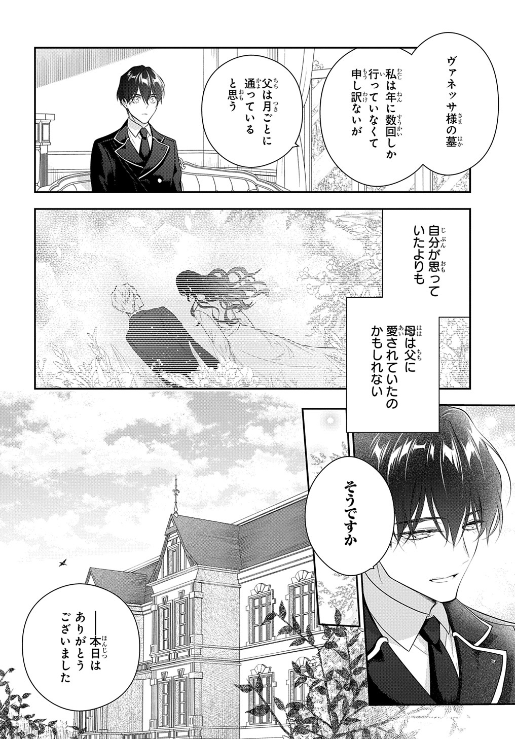 魔導具師ダリヤはうつむかない ～Dahliya Wilts No More～ - 第18話 - Page 18