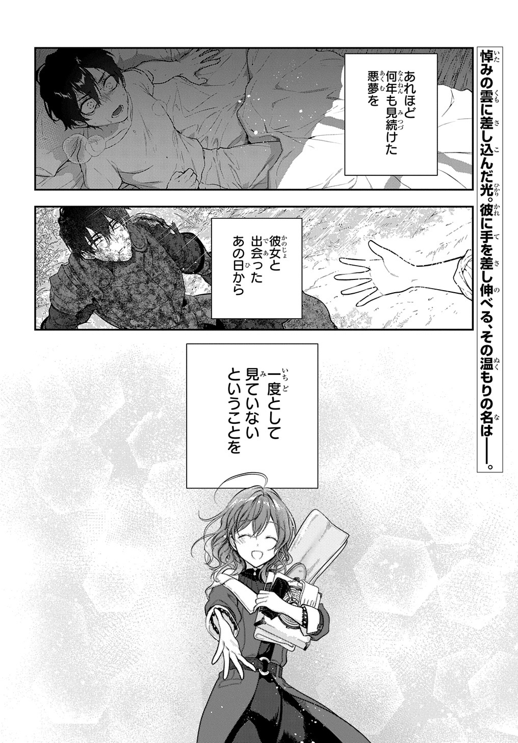 魔導具師ダリヤはうつむかない ～Dahliya Wilts No More～ - 第18話 - Page 20