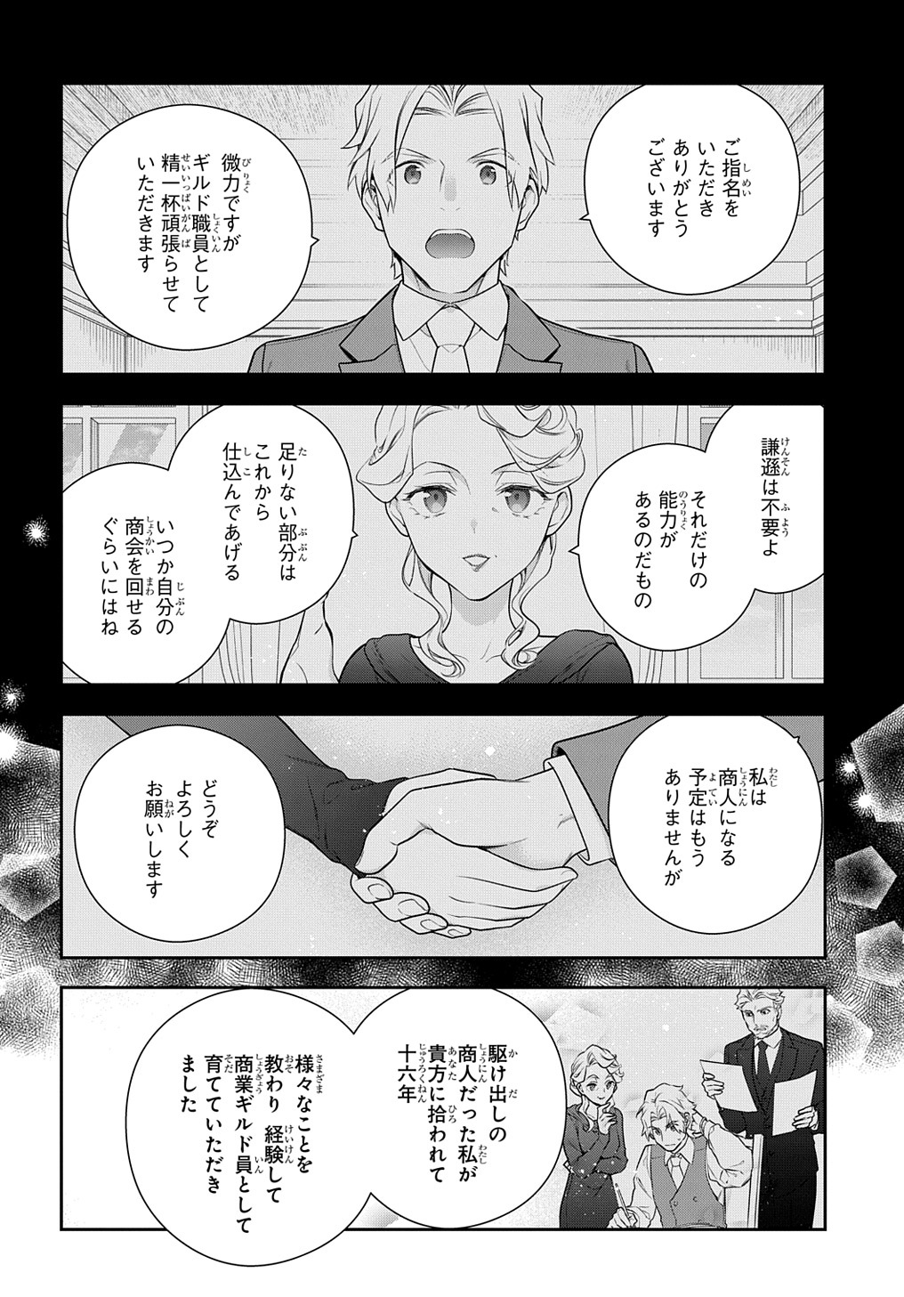 魔導具師ダリヤはうつむかない ～Dahliya Wilts No More～ - 第17話 - Page 2