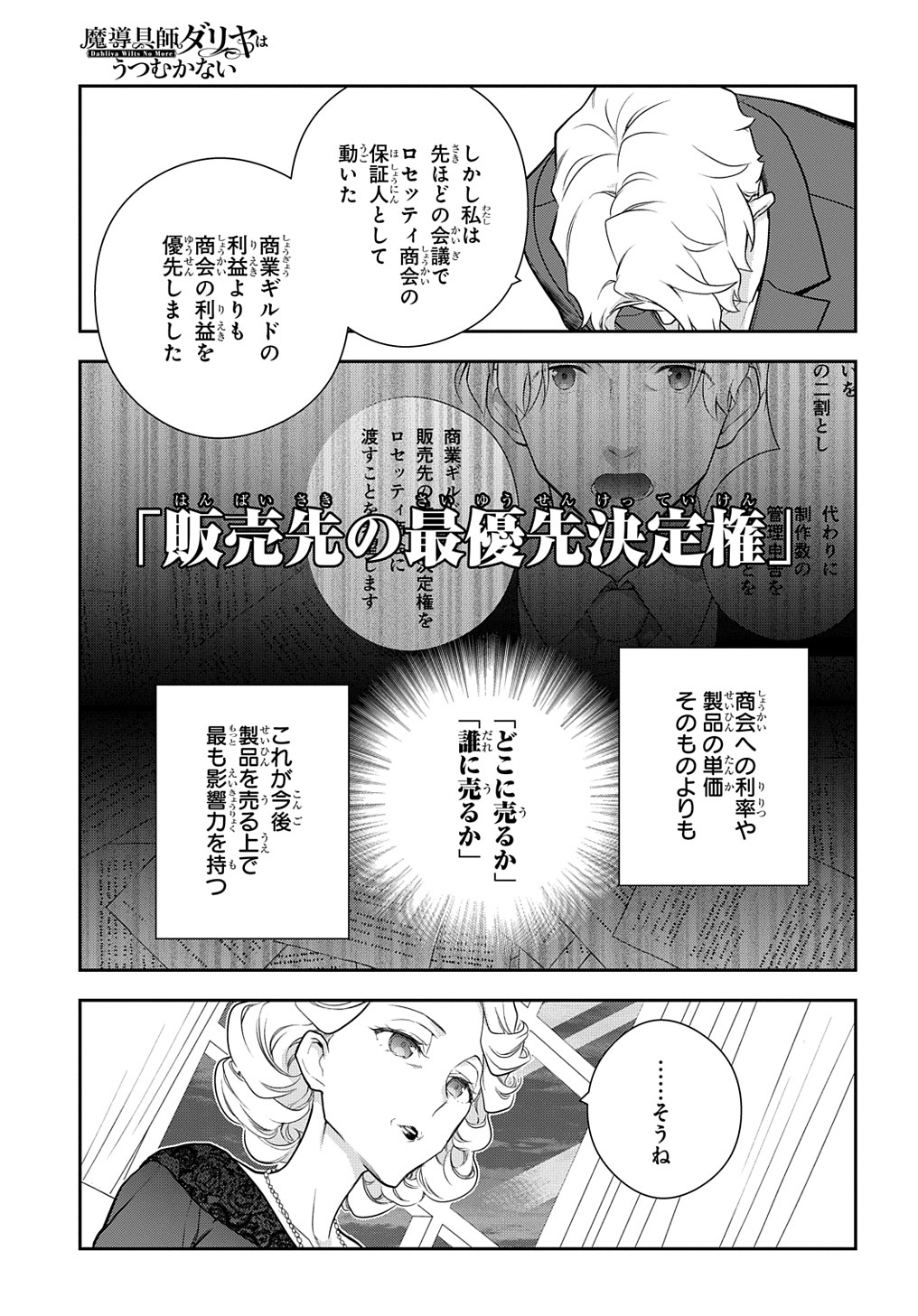 魔導具師ダリヤはうつむかない ～Dahliya Wilts No More～ - 第17話 - Page 3