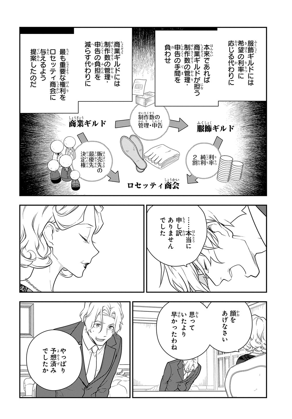 魔導具師ダリヤはうつむかない ～Dahliya Wilts No More～ - 第17話 - Page 4