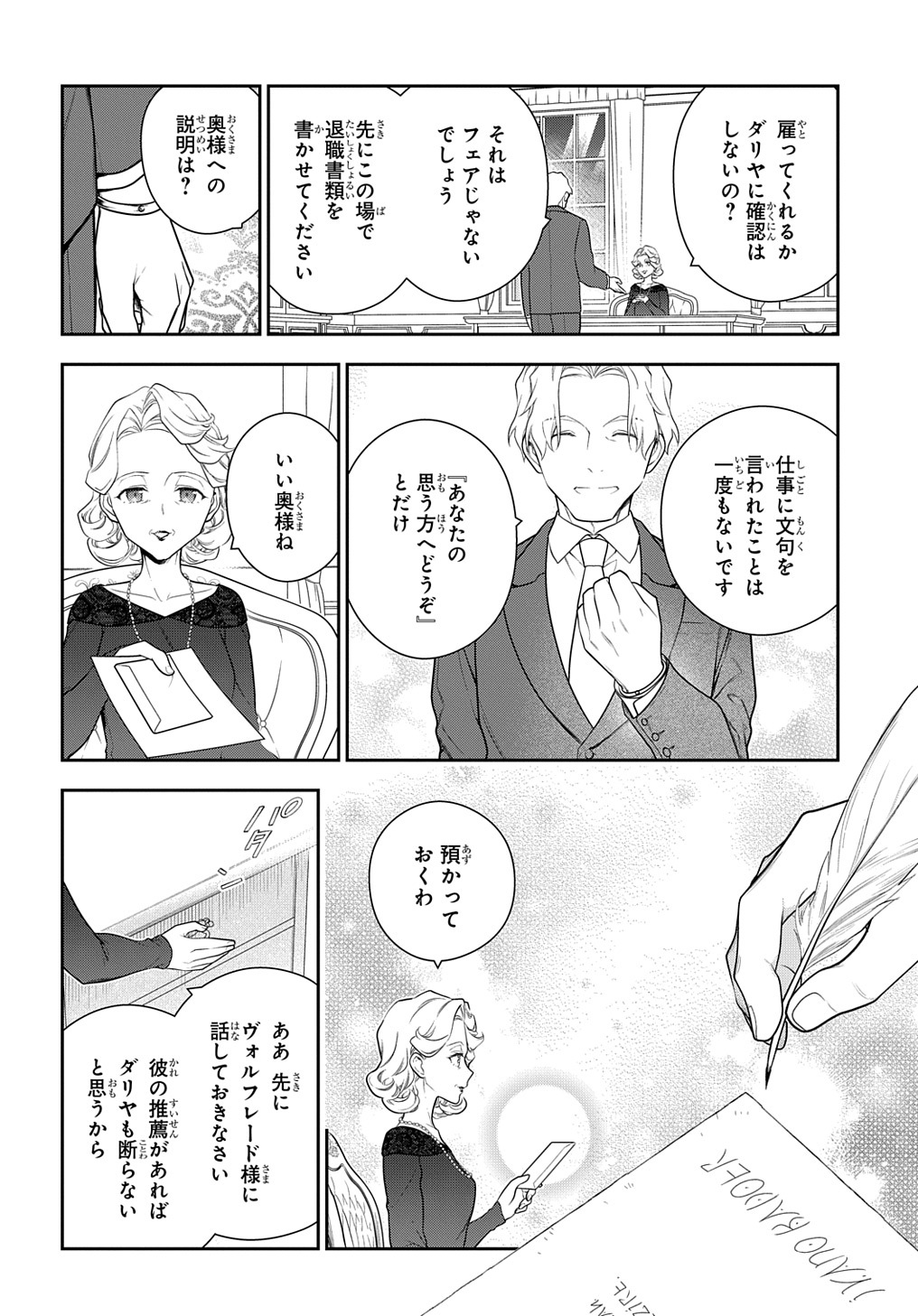 魔導具師ダリヤはうつむかない ～Dahliya Wilts No More～ - 第17話 - Page 6