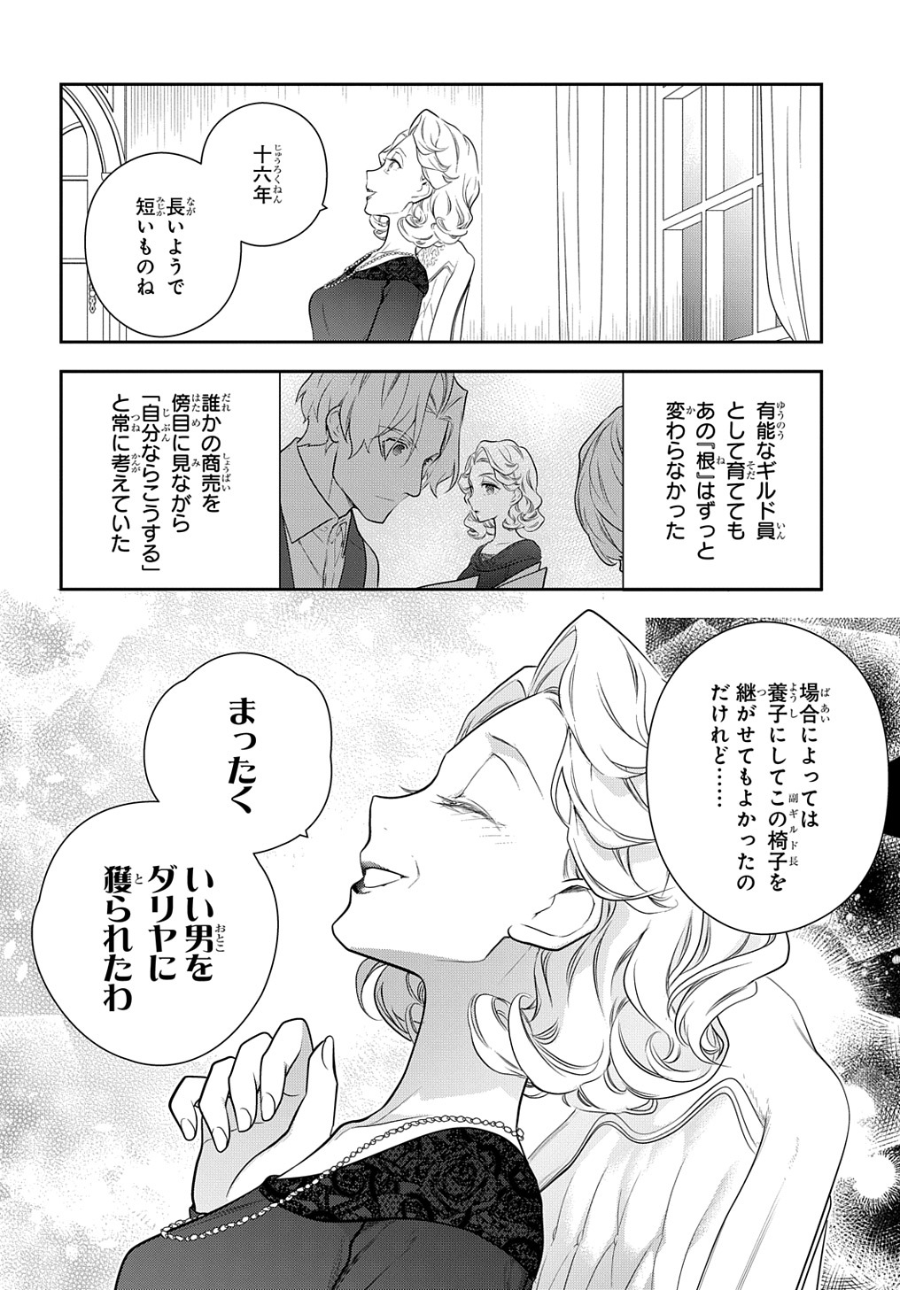 魔導具師ダリヤはうつむかない ～Dahliya Wilts No More～ - 第17話 - Page 8