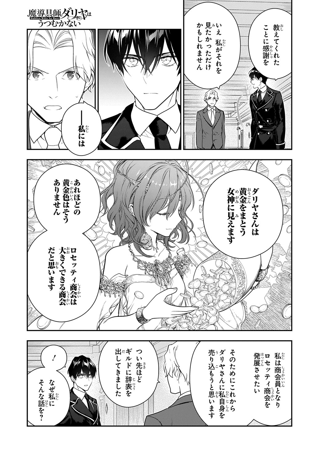 魔導具師ダリヤはうつむかない ～Dahliya Wilts No More～ - 第17話 - Page 11