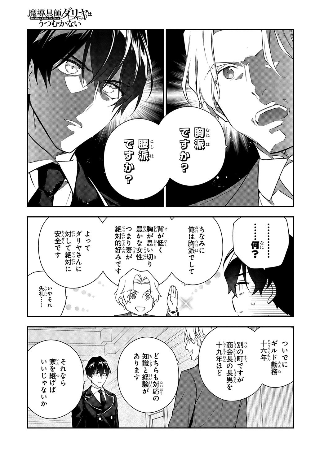 魔導具師ダリヤはうつむかない ～Dahliya Wilts No More～ - 第17話 - Page 13