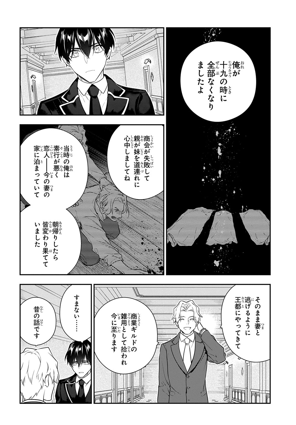 魔導具師ダリヤはうつむかない ～Dahliya Wilts No More～ - 第17話 - Page 14