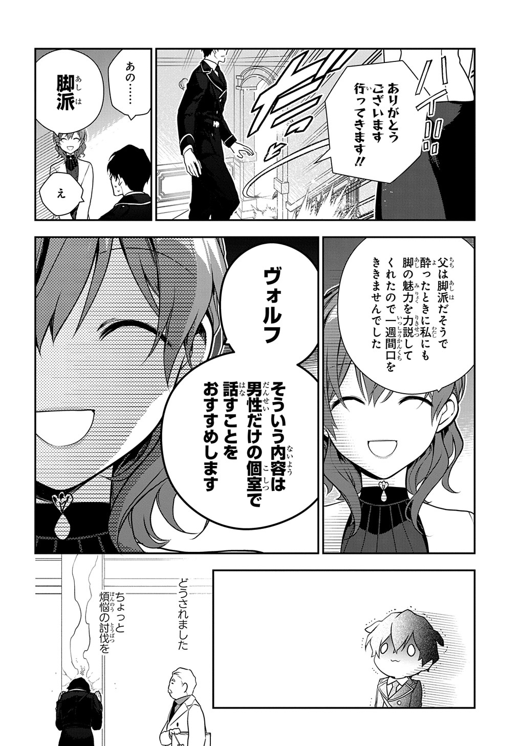 魔導具師ダリヤはうつむかない ～Dahliya Wilts No More～ - 第17話 - Page 22