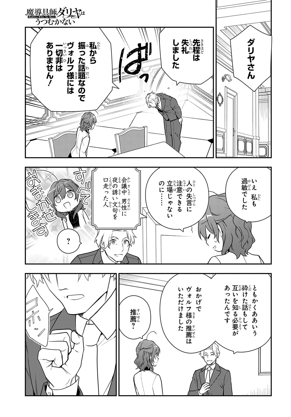 魔導具師ダリヤはうつむかない ～Dahliya Wilts No More～ - 第17話 - Page 23