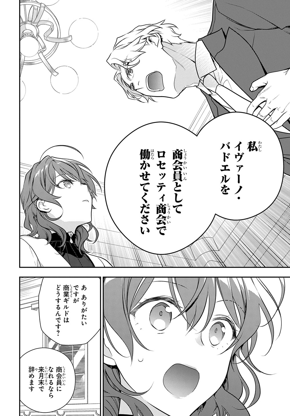 魔導具師ダリヤはうつむかない ～Dahliya Wilts No More～ - 第17話 - Page 24