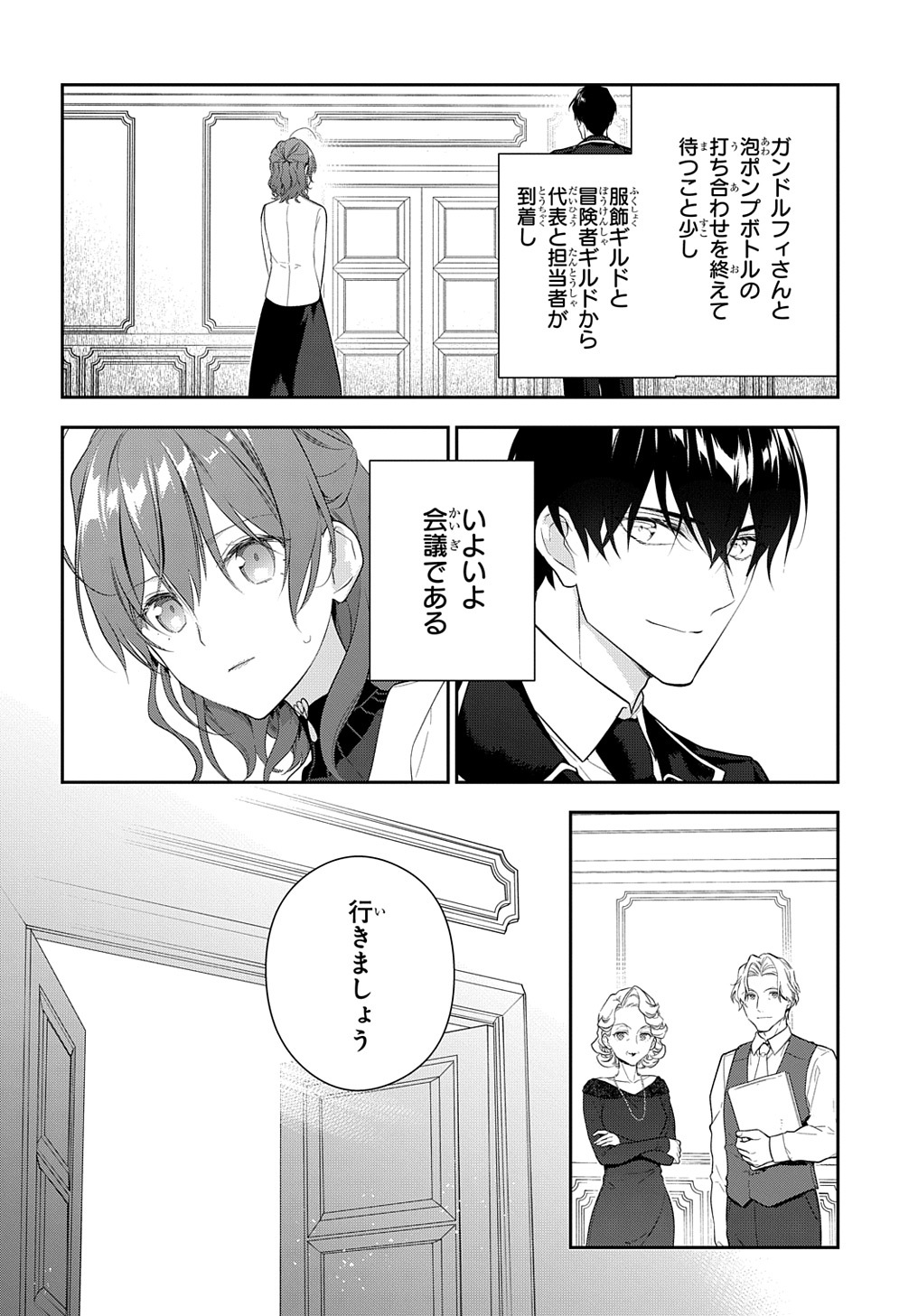 魔導具師ダリヤはうつむかない ～Dahliya Wilts No More～ - 第16話 - Page 2