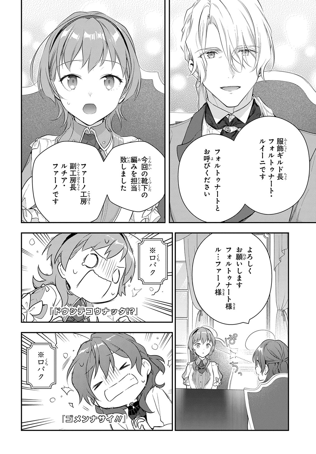 魔導具師ダリヤはうつむかない ～Dahliya Wilts No More～ - 第16話 - Page 4