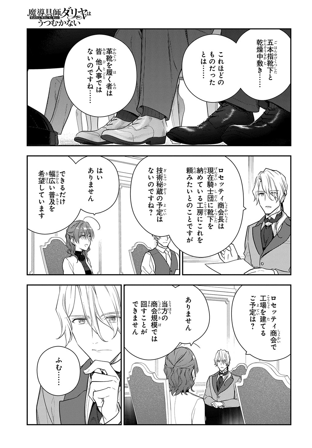 魔導具師ダリヤはうつむかない ～Dahliya Wilts No More～ - 第16話 - Page 7