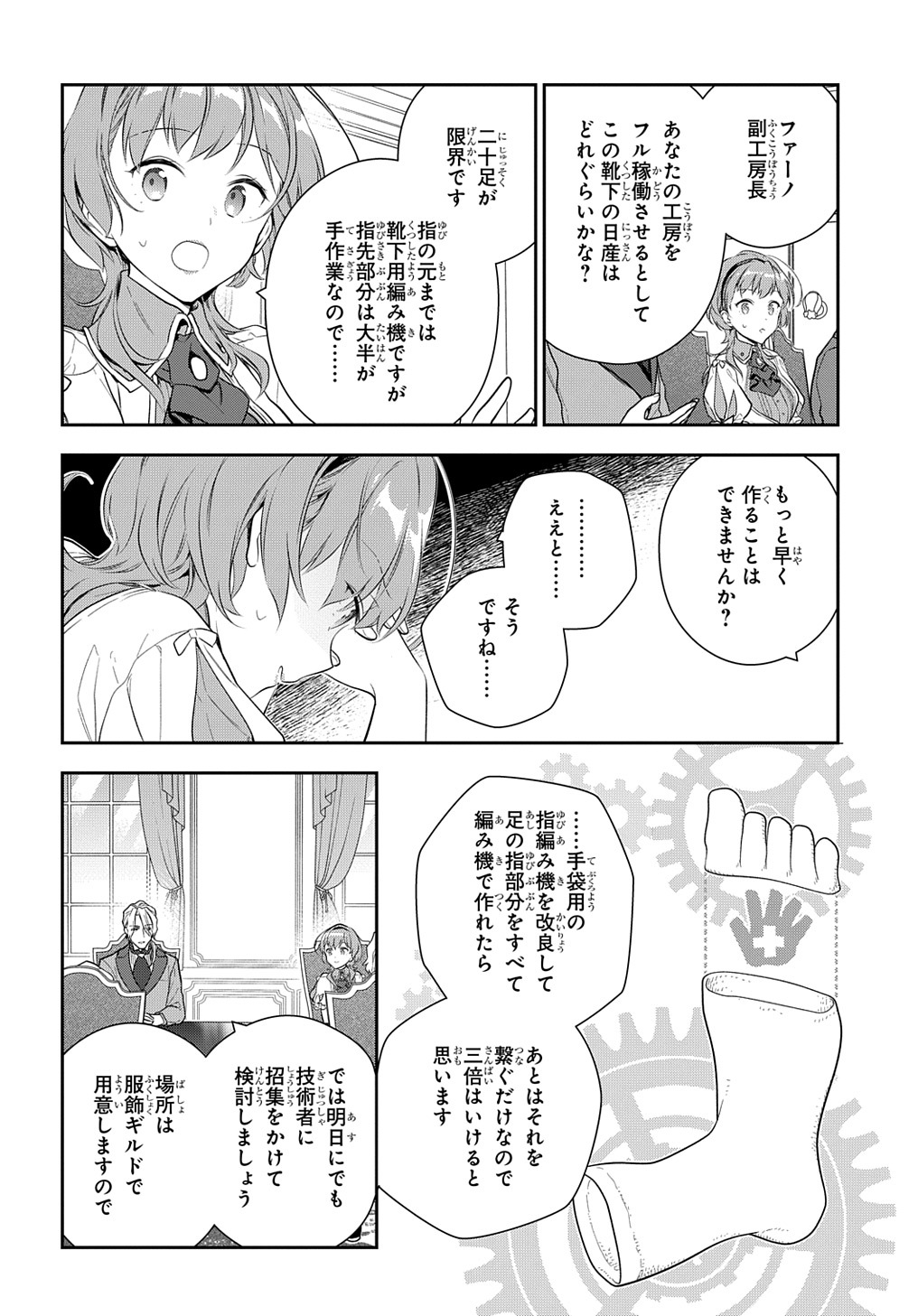 魔導具師ダリヤはうつむかない ～Dahliya Wilts No More～ - 第16話 - Page 8