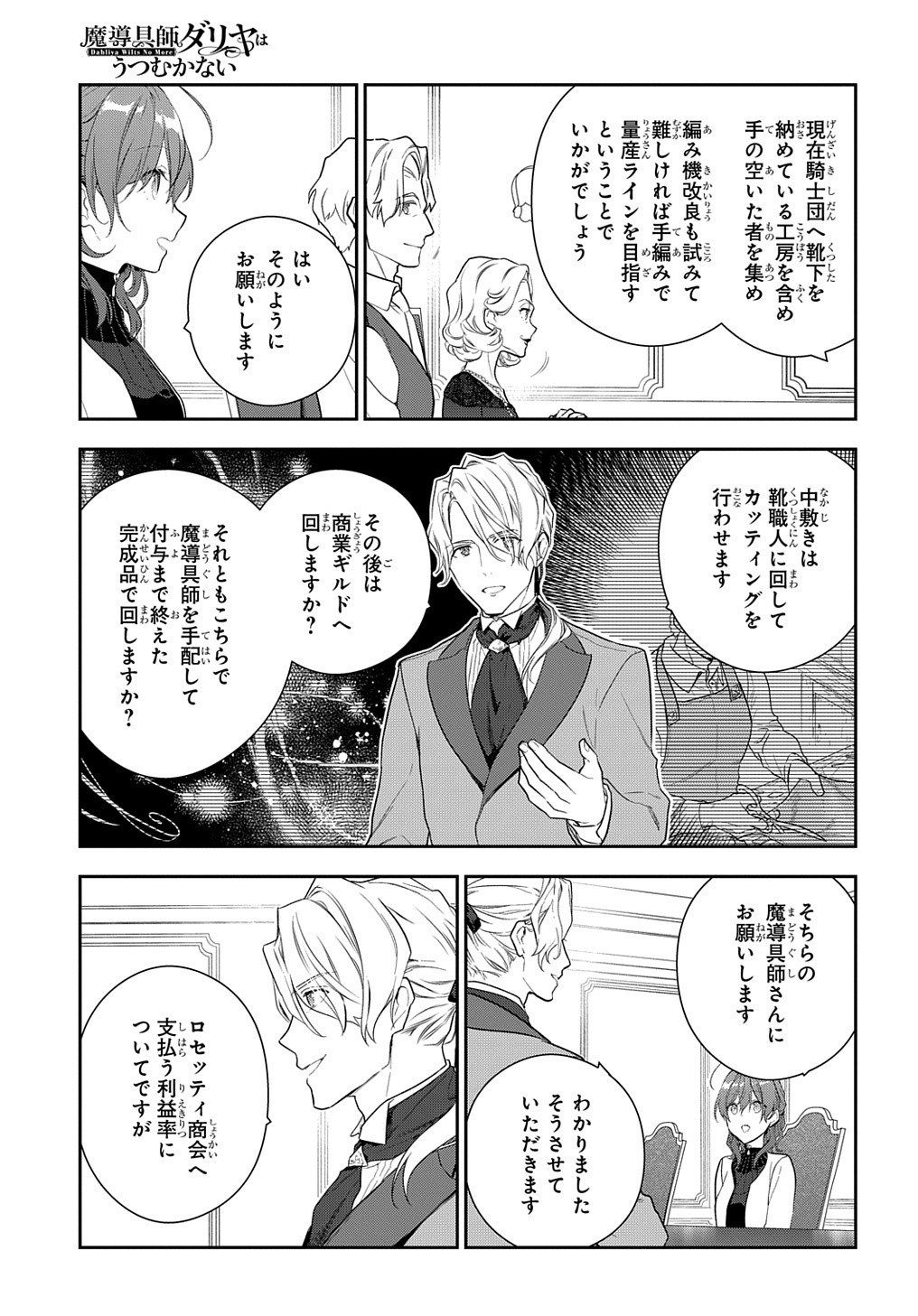 魔導具師ダリヤはうつむかない ～Dahliya Wilts No More～ - 第16話 - Page 9