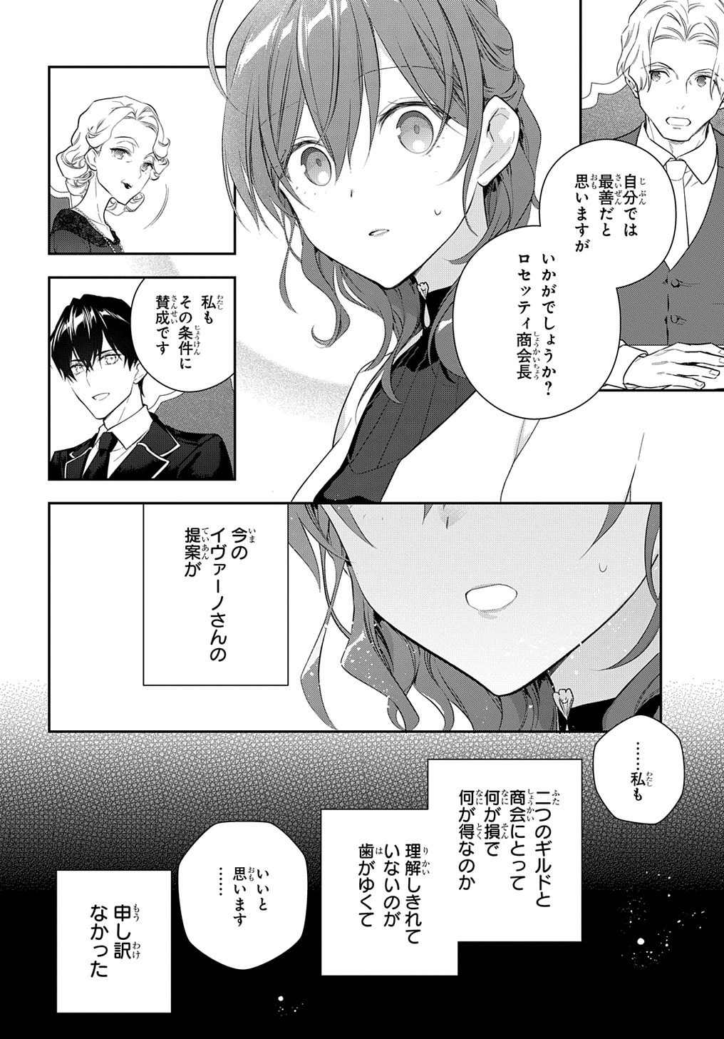 魔導具師ダリヤはうつむかない ～Dahliya Wilts No More～ - 第16話 - Page 12