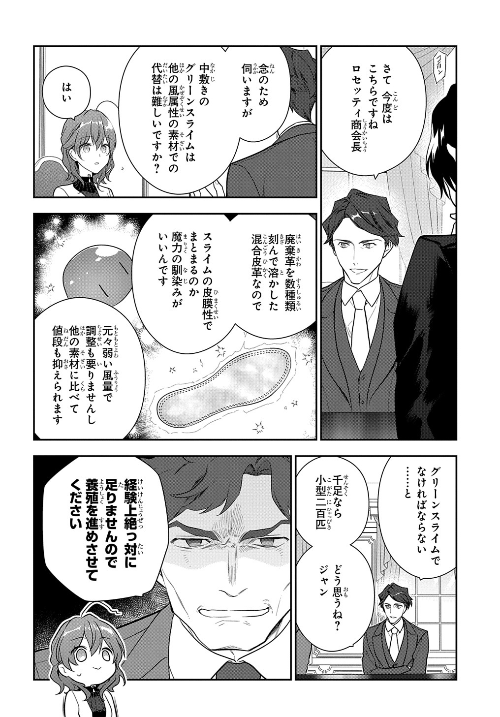 魔導具師ダリヤはうつむかない ～Dahliya Wilts No More～ - 第16話 - Page 14