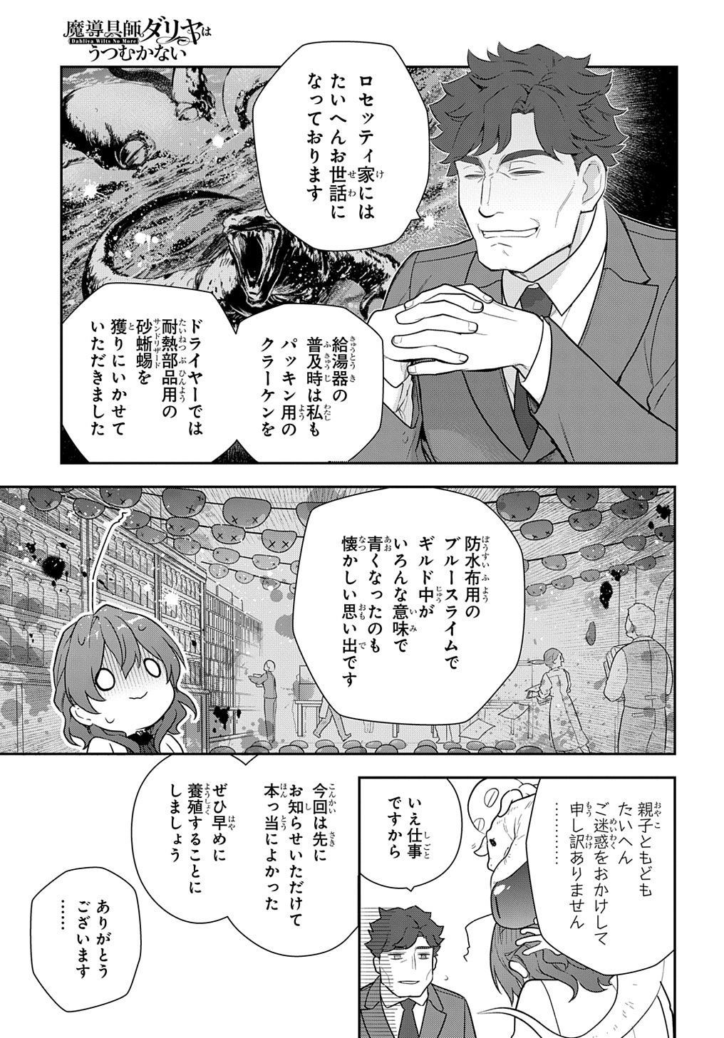 魔導具師ダリヤはうつむかない ～Dahliya Wilts No More～ - 第16話 - Page 15