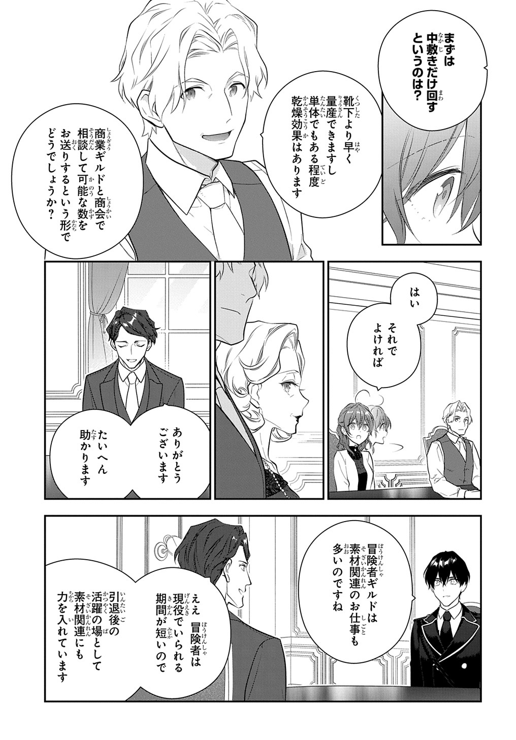 魔導具師ダリヤはうつむかない ～Dahliya Wilts No More～ - 第16話 - Page 17