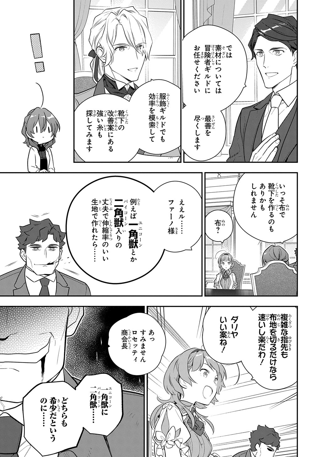 魔導具師ダリヤはうつむかない ～Dahliya Wilts No More～ - 第16話 - Page 19