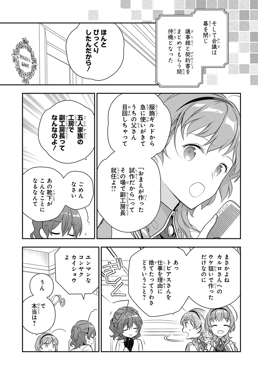 魔導具師ダリヤはうつむかない ～Dahliya Wilts No More～ - 第16話 - Page 21