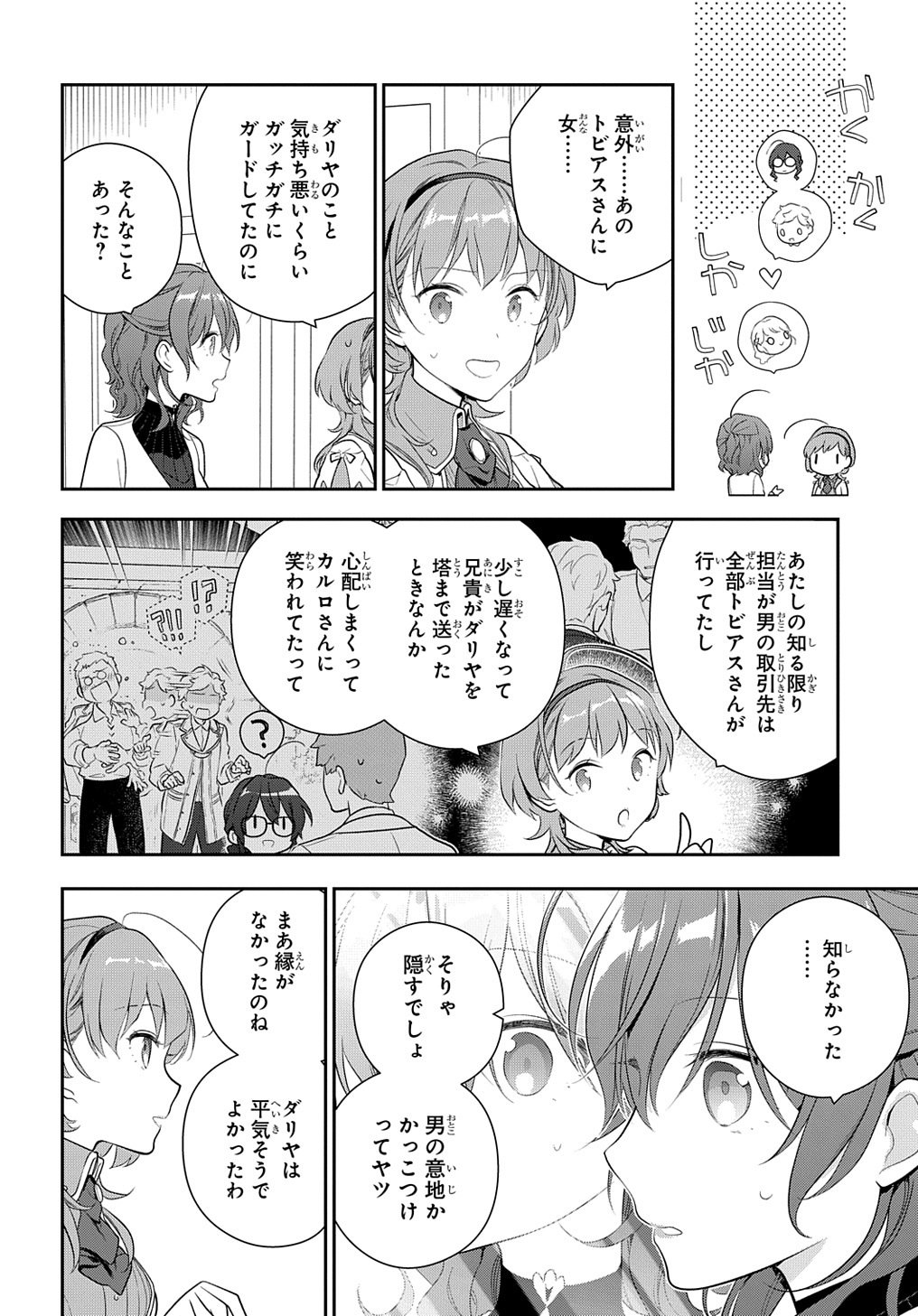 魔導具師ダリヤはうつむかない ～Dahliya Wilts No More～ - 第16話 - Page 22