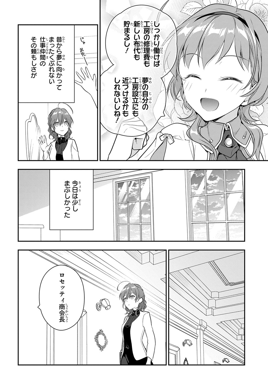 魔導具師ダリヤはうつむかない ～Dahliya Wilts No More～ - 第16話 - Page 24