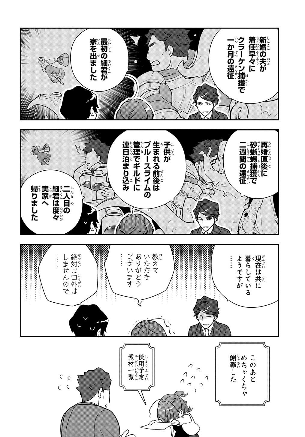 魔導具師ダリヤはうつむかない ～Dahliya Wilts No More～ - 第16話 - Page 26