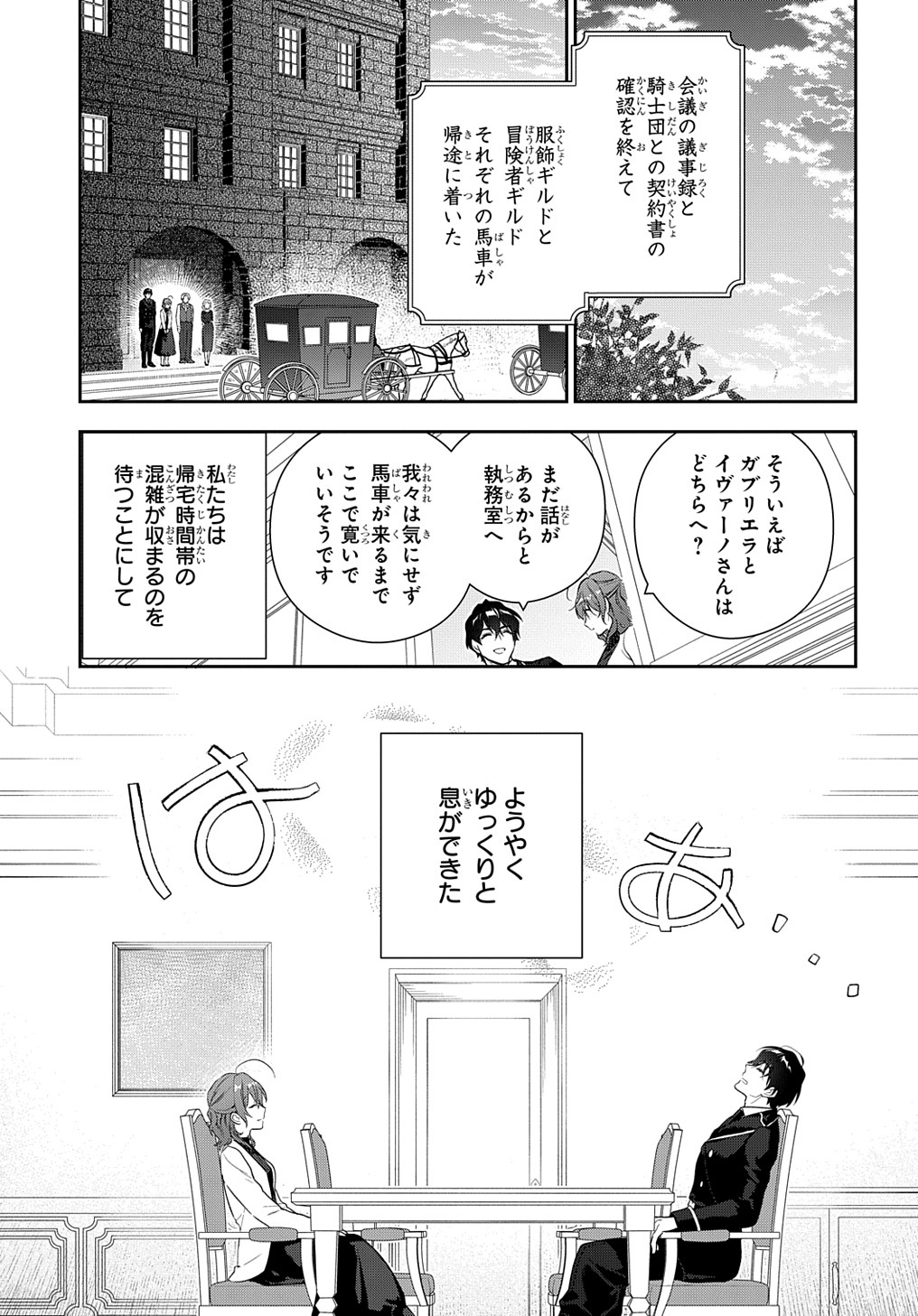 魔導具師ダリヤはうつむかない ～Dahliya Wilts No More～ - 第16話 - Page 27