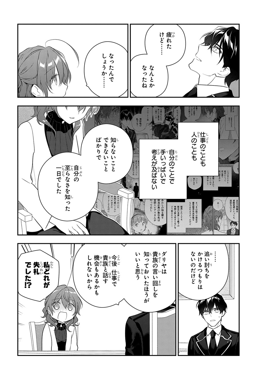 魔導具師ダリヤはうつむかない ～Dahliya Wilts No More～ - 第16話 - Page 28