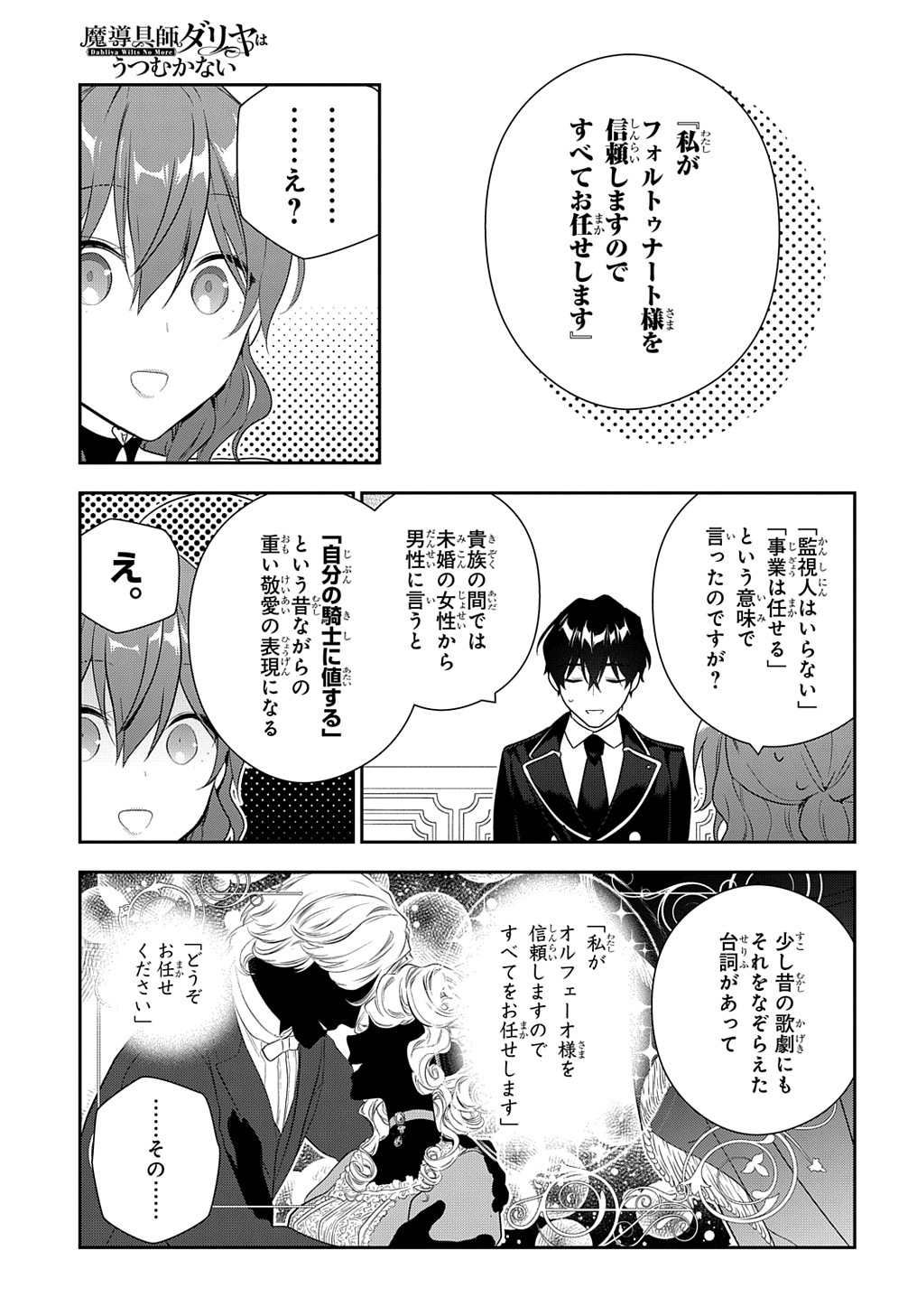 魔導具師ダリヤはうつむかない ～Dahliya Wilts No More～ - 第16話 - Page 29