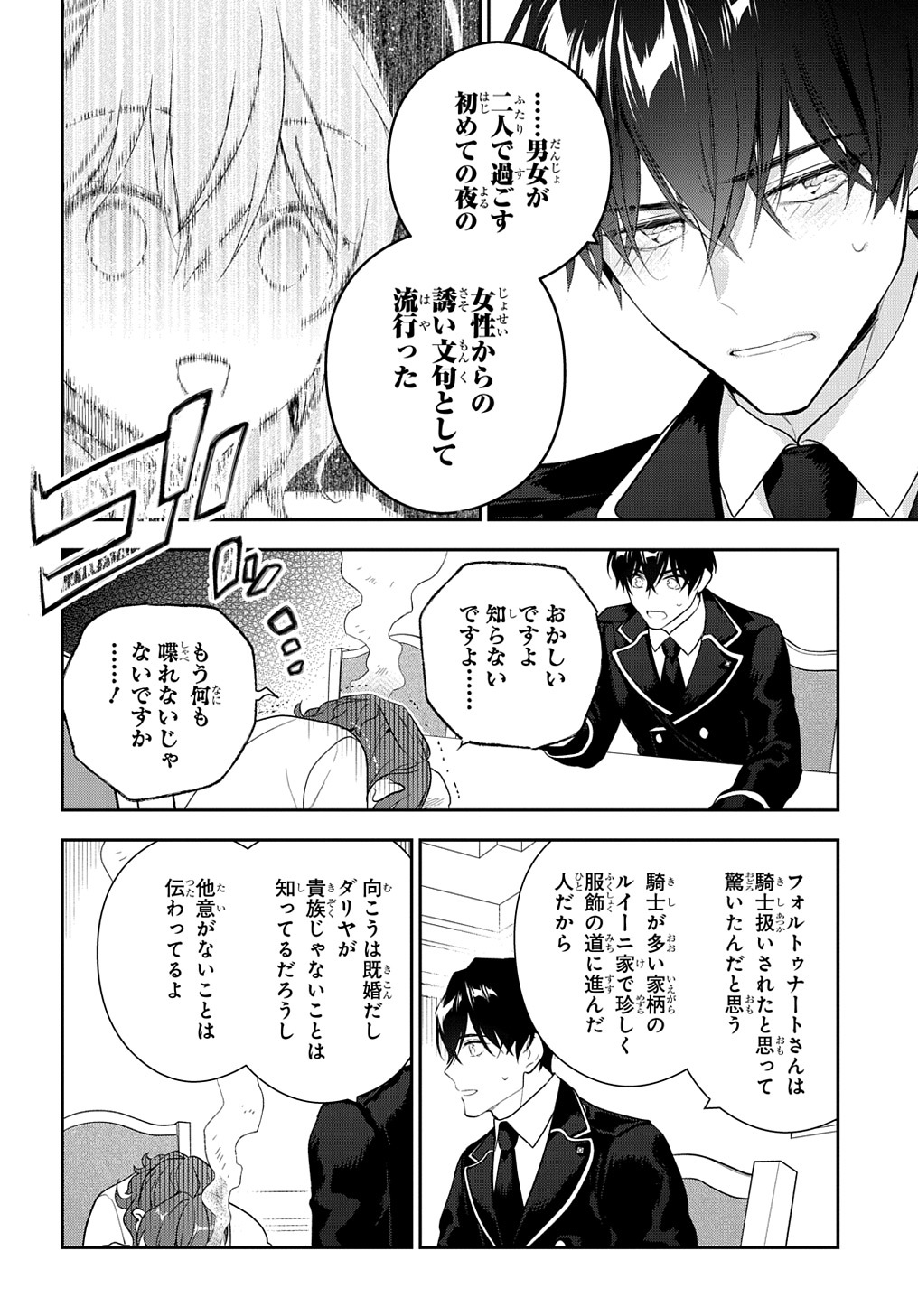 魔導具師ダリヤはうつむかない ～Dahliya Wilts No More～ - 第16話 - Page 30