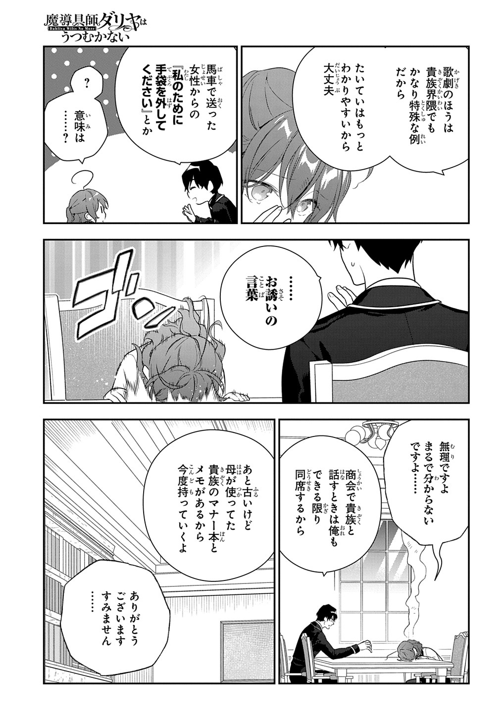 魔導具師ダリヤはうつむかない ～Dahliya Wilts No More～ - 第16話 - Page 31