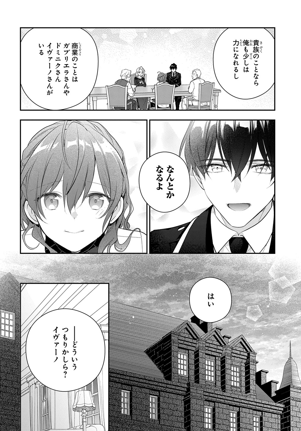 魔導具師ダリヤはうつむかない ～Dahliya Wilts No More～ - 第16話 - Page 32