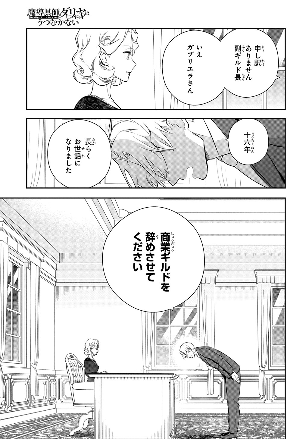 魔導具師ダリヤはうつむかない ～Dahliya Wilts No More～ - 第16話 - Page 33