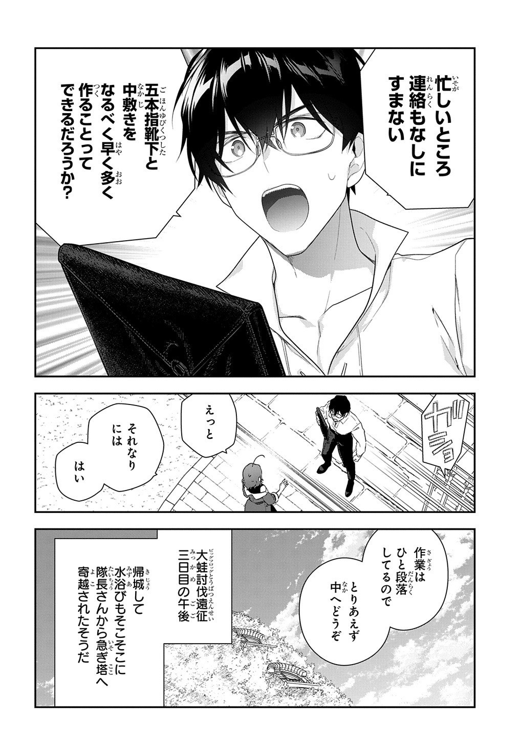 魔導具師ダリヤはうつむかない ～Dahliya Wilts No More～ - 第14話 - Page 2