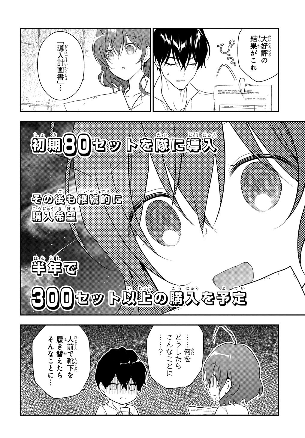 魔導具師ダリヤはうつむかない ～Dahliya Wilts No More～ - 第14話 - Page 4