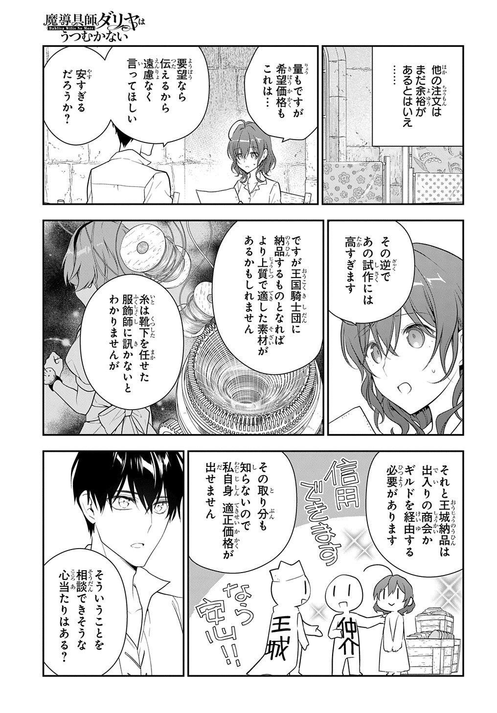 魔導具師ダリヤはうつむかない ～Dahliya Wilts No More～ - 第14話 - Page 5