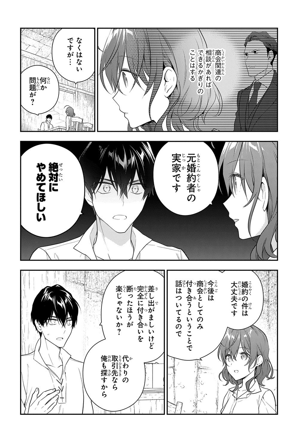 魔導具師ダリヤはうつむかない ～Dahliya Wilts No More～ - 第14話 - Page 6